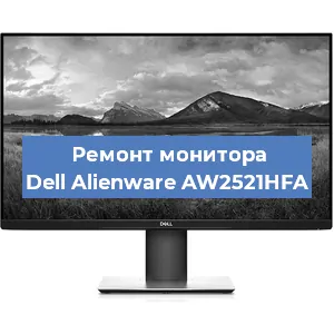 Замена шлейфа на мониторе Dell Alienware AW2521HFA в Самаре